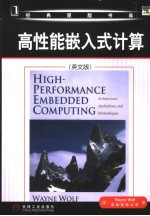 高性能嵌入式计算