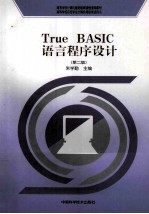 True <em>BASIC</em><em>语言</em><em><em>程序</em><em>设计</em></em>  第2版