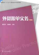 <em>外贸</em>跟单实务