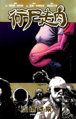 行尸走肉  <em>7</em>  山雨欲来