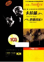伟大的指挥家卡拉扬  芭蕾音乐  <em>1</em>  原版引进