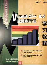 <em>Visual</em> C++ 6.0数据库<em>开发</em>学习<em>教程</em>