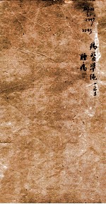 痬医准绳  卷1  3