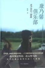 康乃馨俱乐部  <em>女子</em>有行三部曲