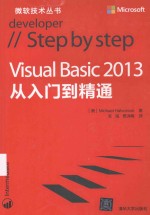 <em>Visual</em> <em>Basic</em> 2013从入门到<em>精通</em>