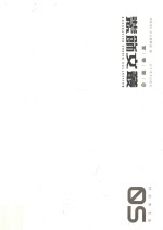 <em>装饰</em>文丛  <em>5</em>