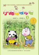 小猪唏哩呼噜  2