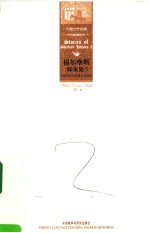 福尔摩斯探案集  5  巴斯克维尔的猎犬  恐怖谷  5