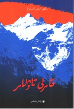 雪山