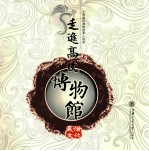 走进<em>高校</em><em>博<em>物馆</em></em>  民俗文化