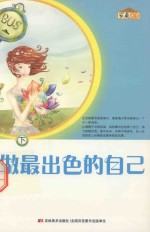 做最出色的自己  下