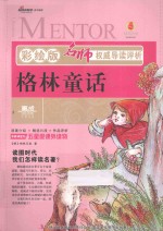 <em>格林</em>童话  彩绘版