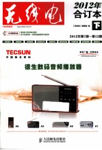 《无线电》2012年合订本  下