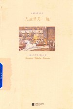 人生的<em>另</em>一边