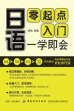 日语  零起点入门  一学即会
