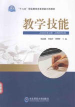 “十二五”职业教育改革创新示范教材  学习技能