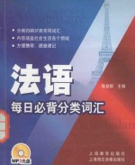 法语每日必背分类词汇