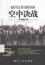 空中决战  不列颠之战