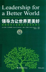领导力让世界更美好  理解领导力发展的社会变革模式＝LEA<em>DE</em><em>RS</em>HIP  FO<em>R </em> A  BETTE<em>R </em> WO<em>RL</em>D
