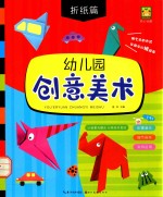 幼儿园创意美术  折纸篇