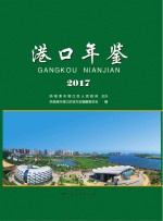 港口年鉴  2017