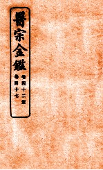 御纂医宗金鉴  卷42-47