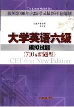 <em>大学</em><em>英语</em>六级模拟试题   710分新题<em>型</em>  <em>英文</em>