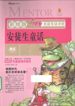 安徒生童话  彩绘版