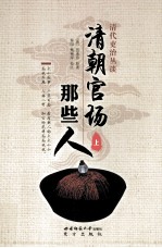 <em>清朝</em>官场那些人