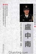 卢中南3500常用字硬笔<em>书</em>法练习册  隶<em>书</em>  3