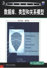DATABASES，TYPES，<em>AND</em> <em>THE</em> RELATIONAL <em>MODEL</em>  （THIRD EDITION）