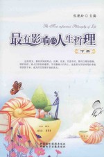 最有影响的人生哲理  英汉对照  下