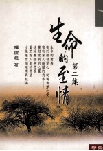 生命的至情  第2集