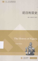 <em>尼日</em>利亚史