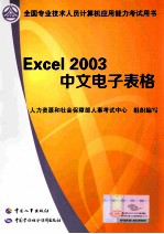 <em>Excel</em> <em>2003</em>中文电子表格