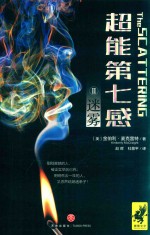 超能第七感  2  迷雾