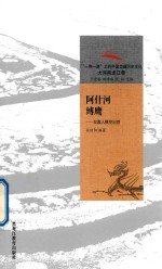 阿什河缚鹰  女真人横空出世