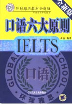 日语六大原则  全新版  英文
