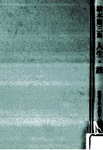 人生·旅:橋本周<em>三集</em>