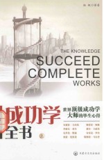 成功学<em>全书</em>  <em>上</em>