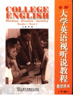 全新<em>大学</em><em>英语</em>视听说<em>教程</em>教师用书  下  <em>英文</em>