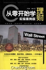 从零开始学理财  实操版
