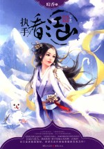 执手看江山  下