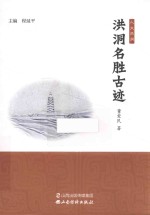 洪洞名胜古迹
