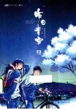 昨日青空  上