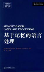 基于记忆的<em>语言</em><em>处理</em>=MEMORY-BASED LANGUAGE PROCESSING