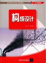 <em>构成</em><em>设计</em>