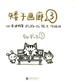 矮子画廊  3