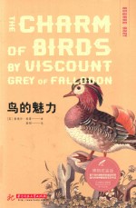 鸟的魅力  博物图鉴版
