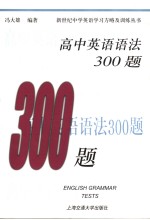 高中英语语法300题  英文